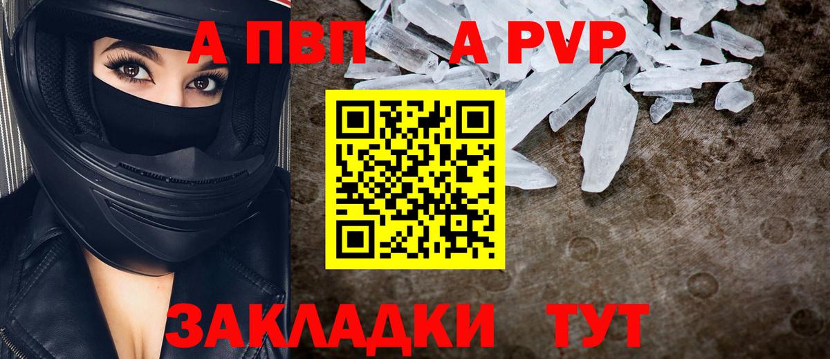 APVP VHQ Большой Камень