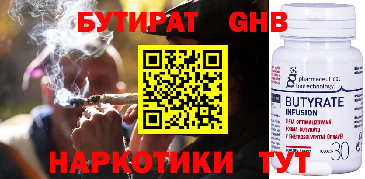 БУТИРАТ буратино Большой Камень