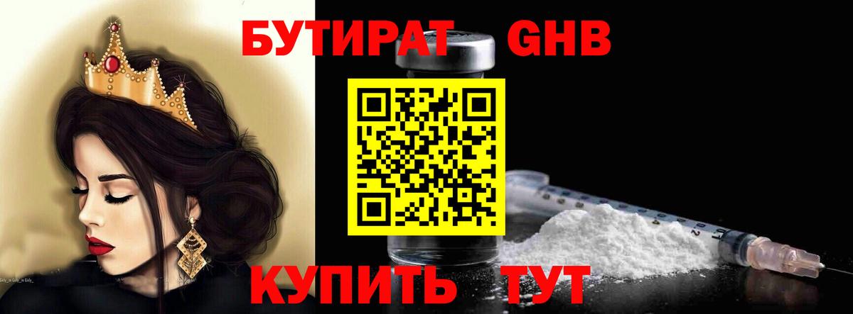 БУТИРАТ  БУТИРАТ BDO 33%  Вход с VPN  Большой Камень 