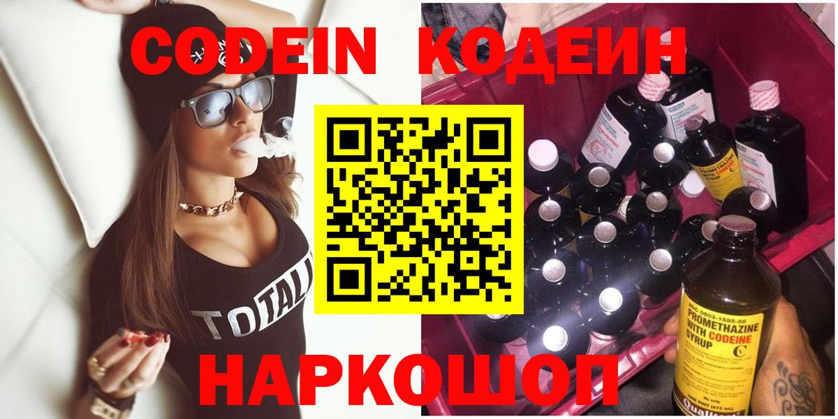 Кодеиновый сироп Lean Purple Drank Большой Камень