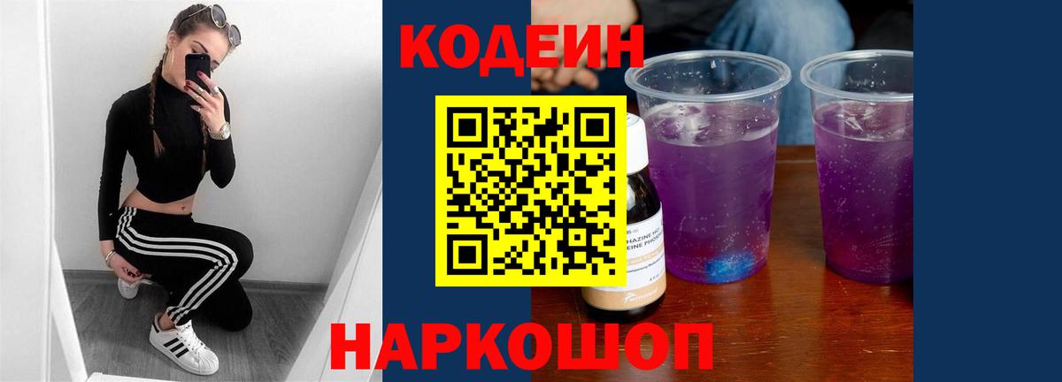 Большой Камень  Codein напиток Lean (лин)  Вход с VPN 