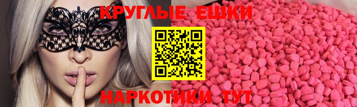 ЭКСТАЗИ круглые Большой Камень