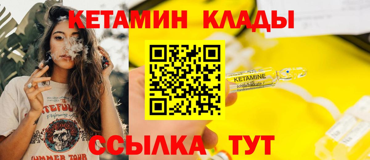 КЕТАМИН VHQ  Вход с VPN  Большой Камень 