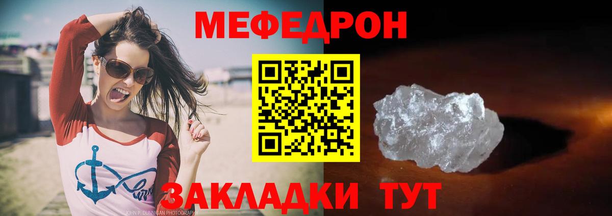 Меф мука Большой Камень