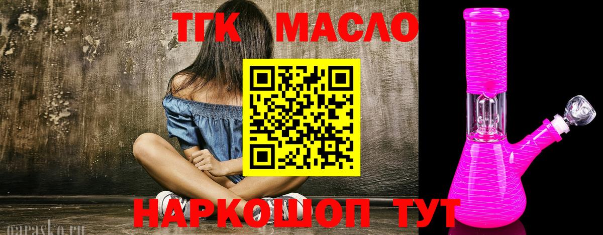 ТГК THC oil Большой Камень